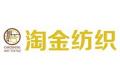 杭州淘金纺织有限公司
