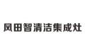 中山市风田集成厨卫电器有限公司