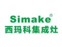 [西玛科集成灶]火爆招商中