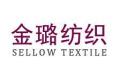 海宁金璐纺织有限责任公司
