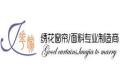 绍兴花嫁纺织品有限公司