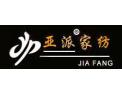 [亚派家纺]火爆招商中