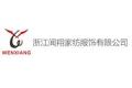 浙江闻翔家纺服饰有限公司