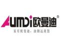 [欧曼迪集成灶]火爆招商中