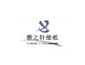 [雅之轩壁纸]火爆招商中