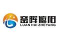 南京銮晖装饰材料有限公司