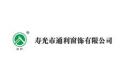 寿光市通利窗饰有限公司