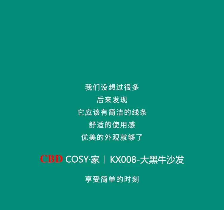 【CBD COSY·家 |KX008大黑牛沙发】低调内敛 一见惊艳
