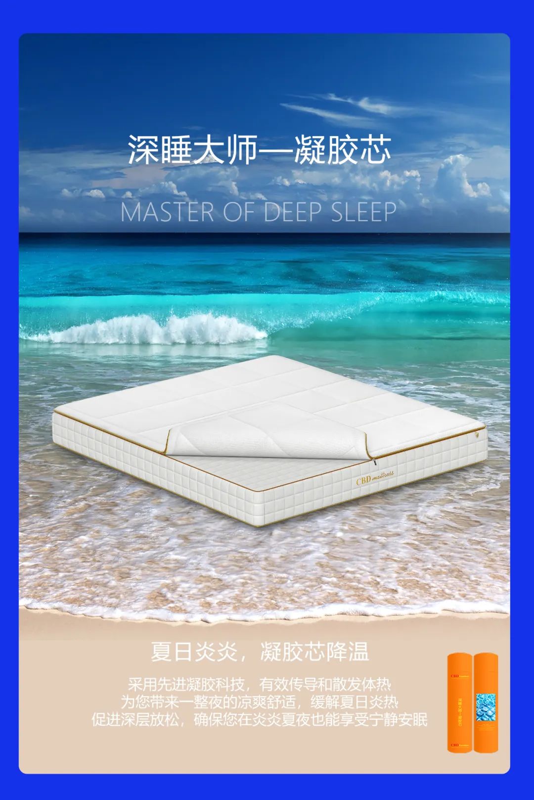 CBD家居{新品上市  | 深睡大师床垫} 百变四季，深睡无拘