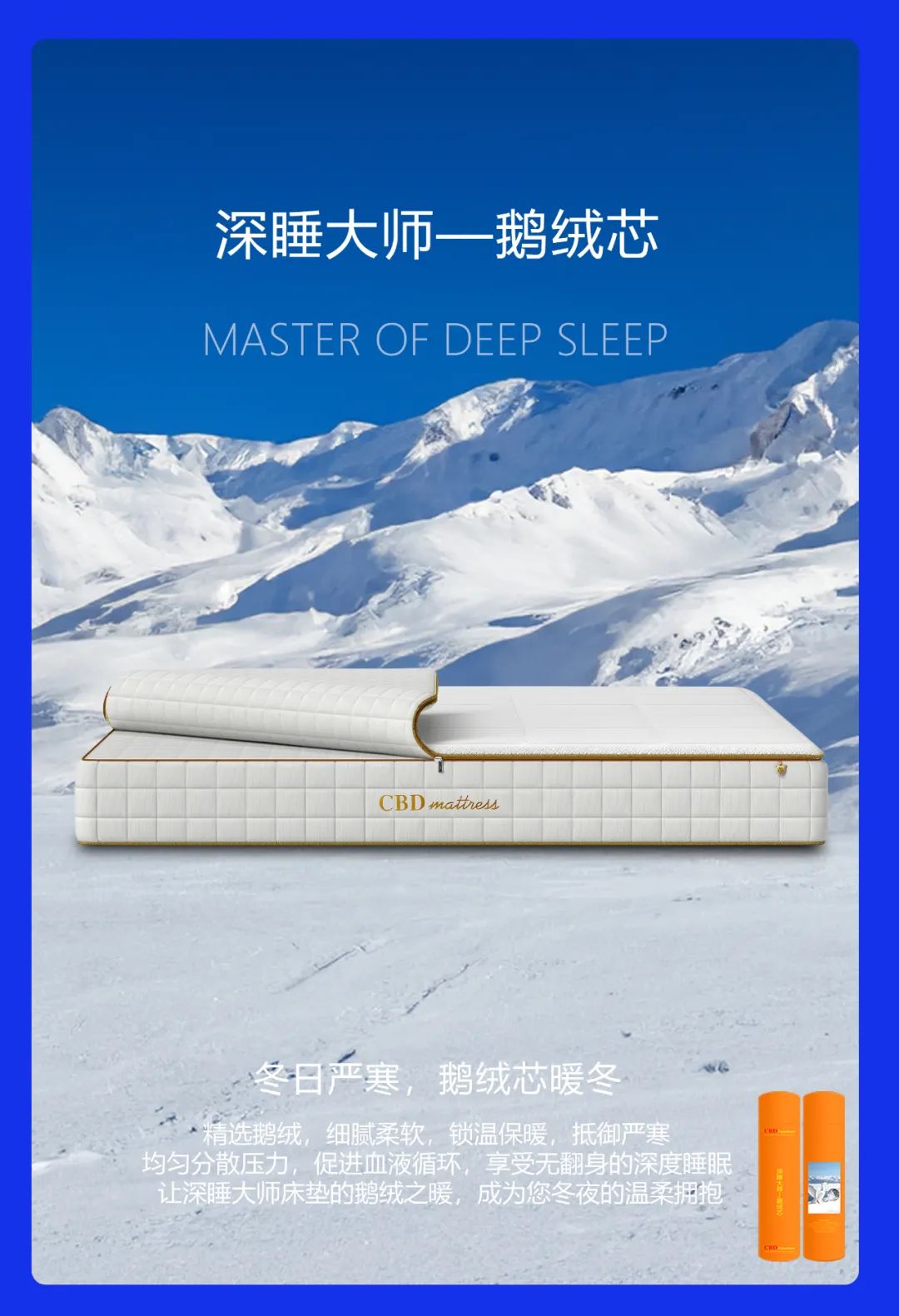 CBD家居{新品上市  | 深睡大师床垫} 百变四季，深睡无拘