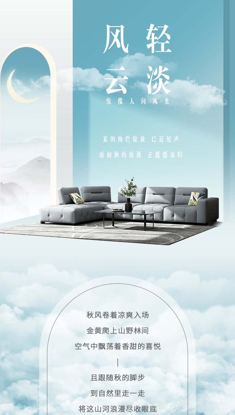 {新品上市 | BS268沙发} 风轻云淡，悦揽人间风光