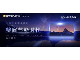 【重磅新品】聚焦节能王J30——开启整窗节能时代
