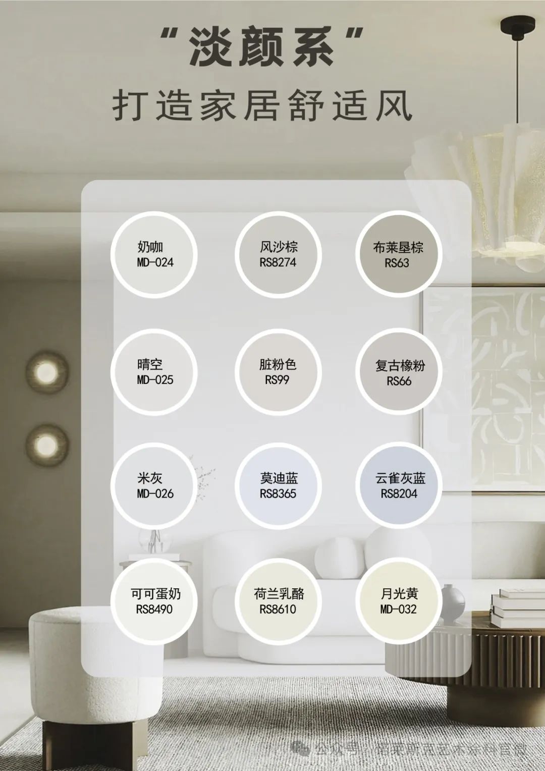 秋日色彩盛宴：解锁2024秋季流行色与艺术涂料的完美邂逅~