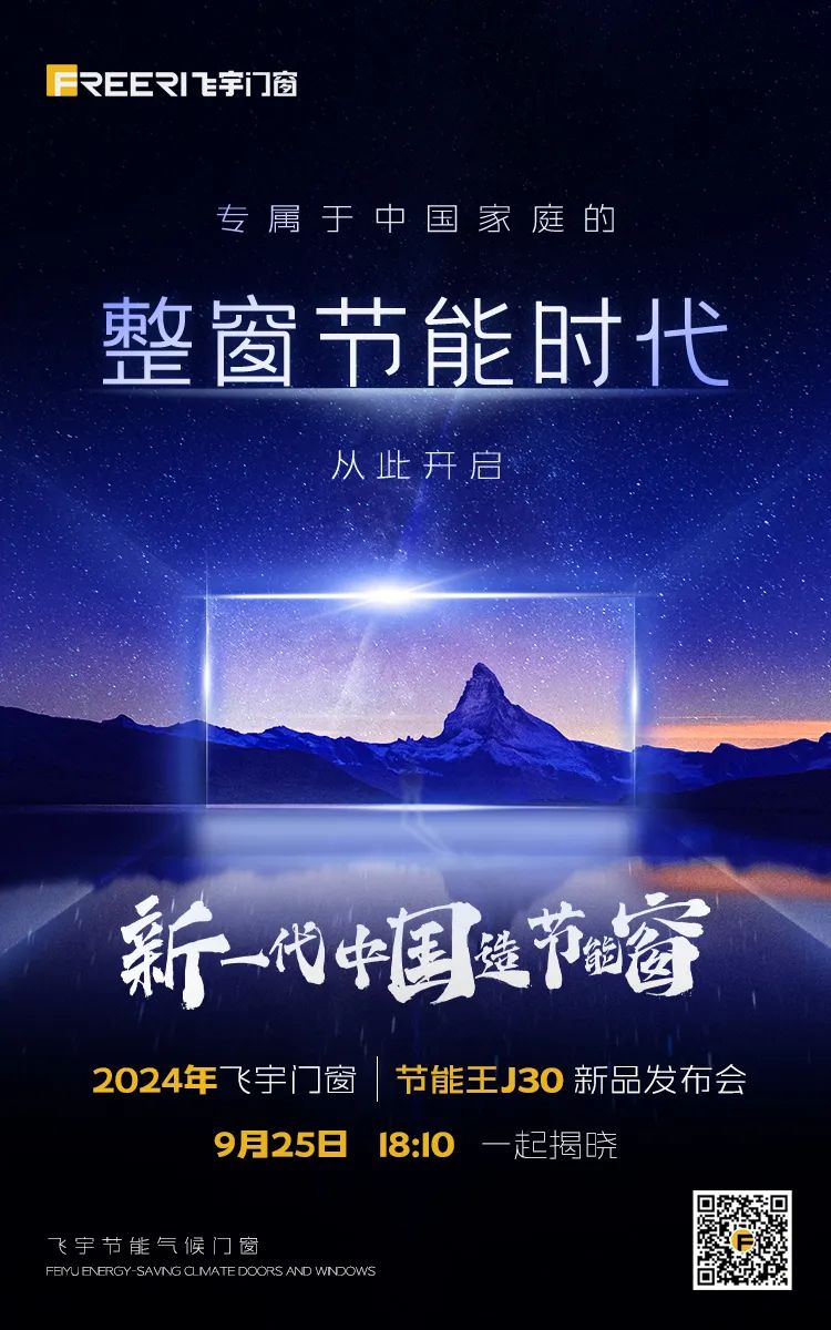 【重磅新品】聚焦节能王J30——开启整窗节能时代