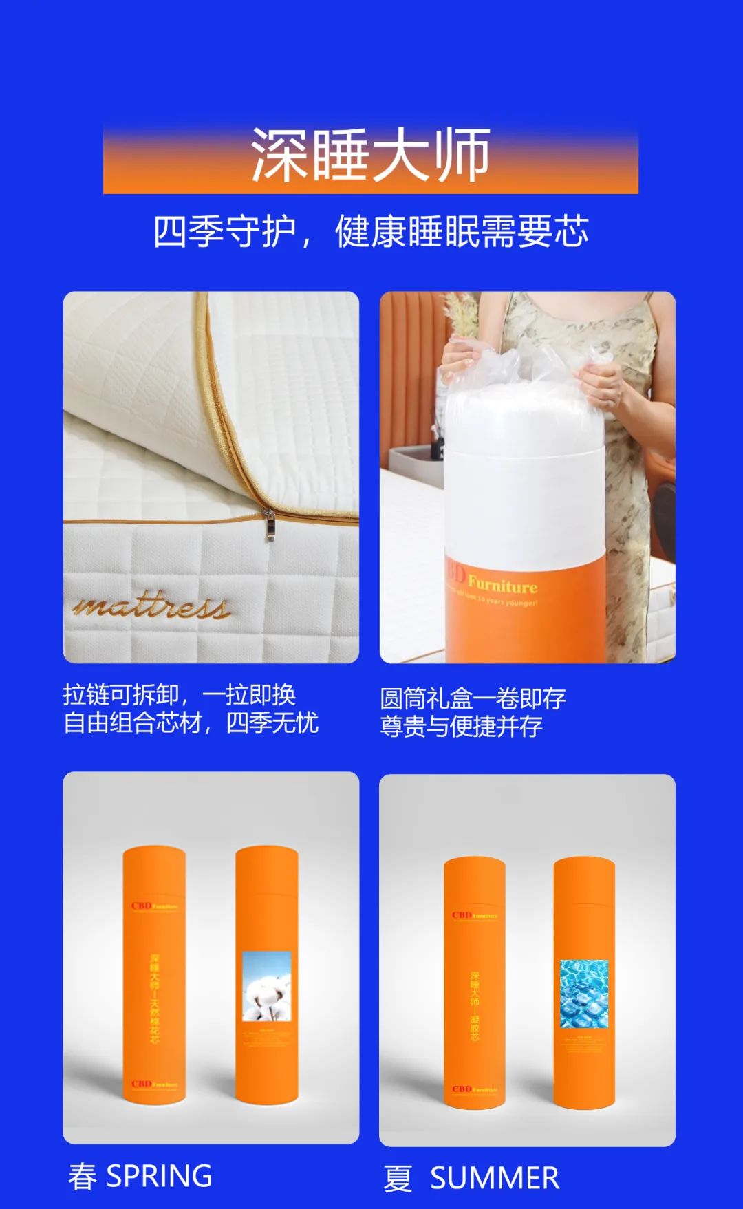 CBD家居{新品上市  | 深睡大师床垫} 百变四季，深睡无拘