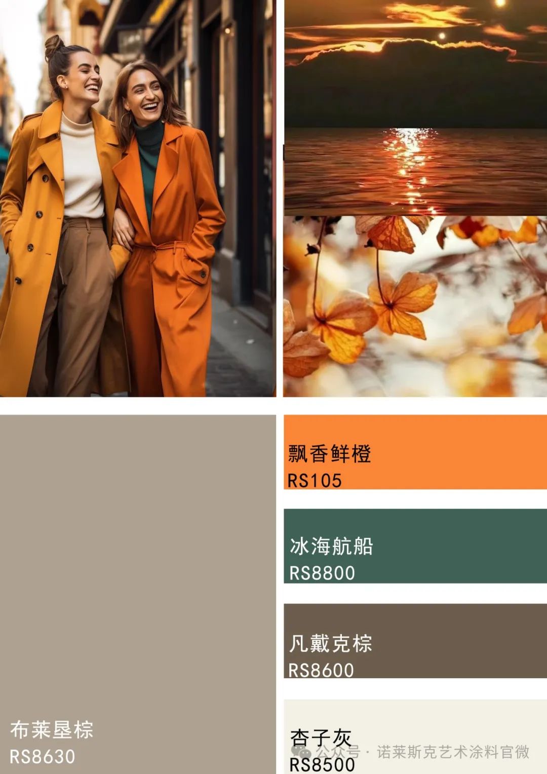 秋天爆火的网红墙色——布莱垦棕,你心动吗? 秋天爆火的网红墙色——布莱垦棕,你心动吗?
