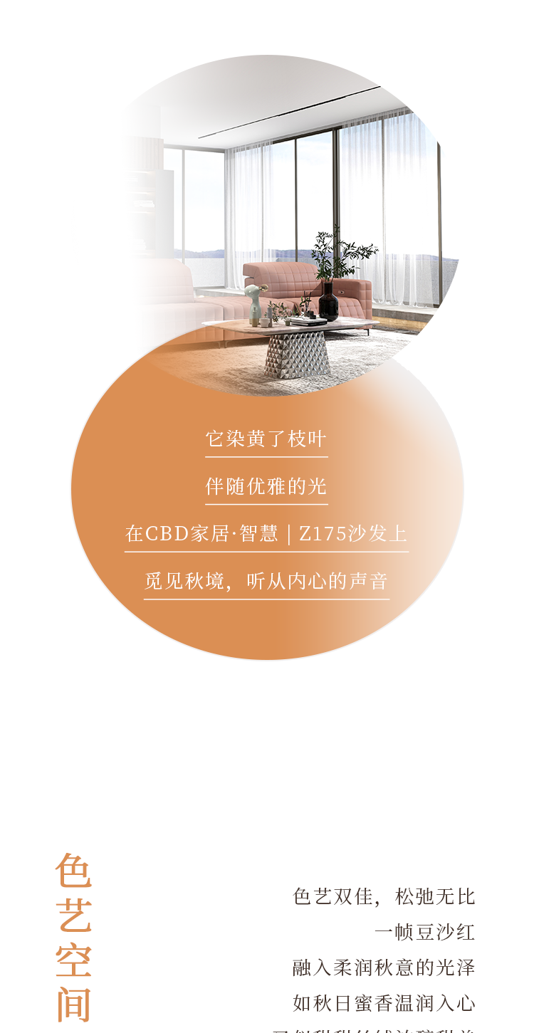 1{新品上市 | Z175沙发} 卸下焦虑，智在悦己