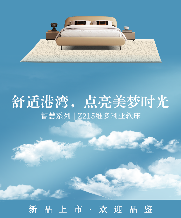CBD家居{新品上市 | Z215维多利亚软床} 舒适港湾，点亮美梦时光