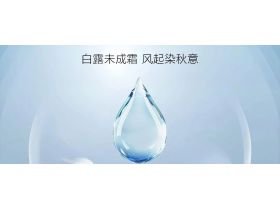 1CBD家居·白露 | 时光凝结成霜，家见诗与远方