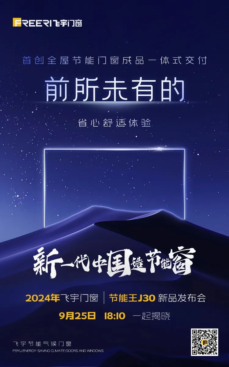 【重磅新品】聚焦节能王J30——省心舒适，前所未有