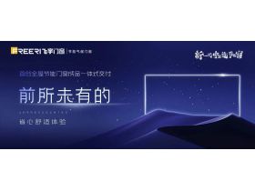 【重磅新品】聚焦节能王J30——省心舒适，前所未有