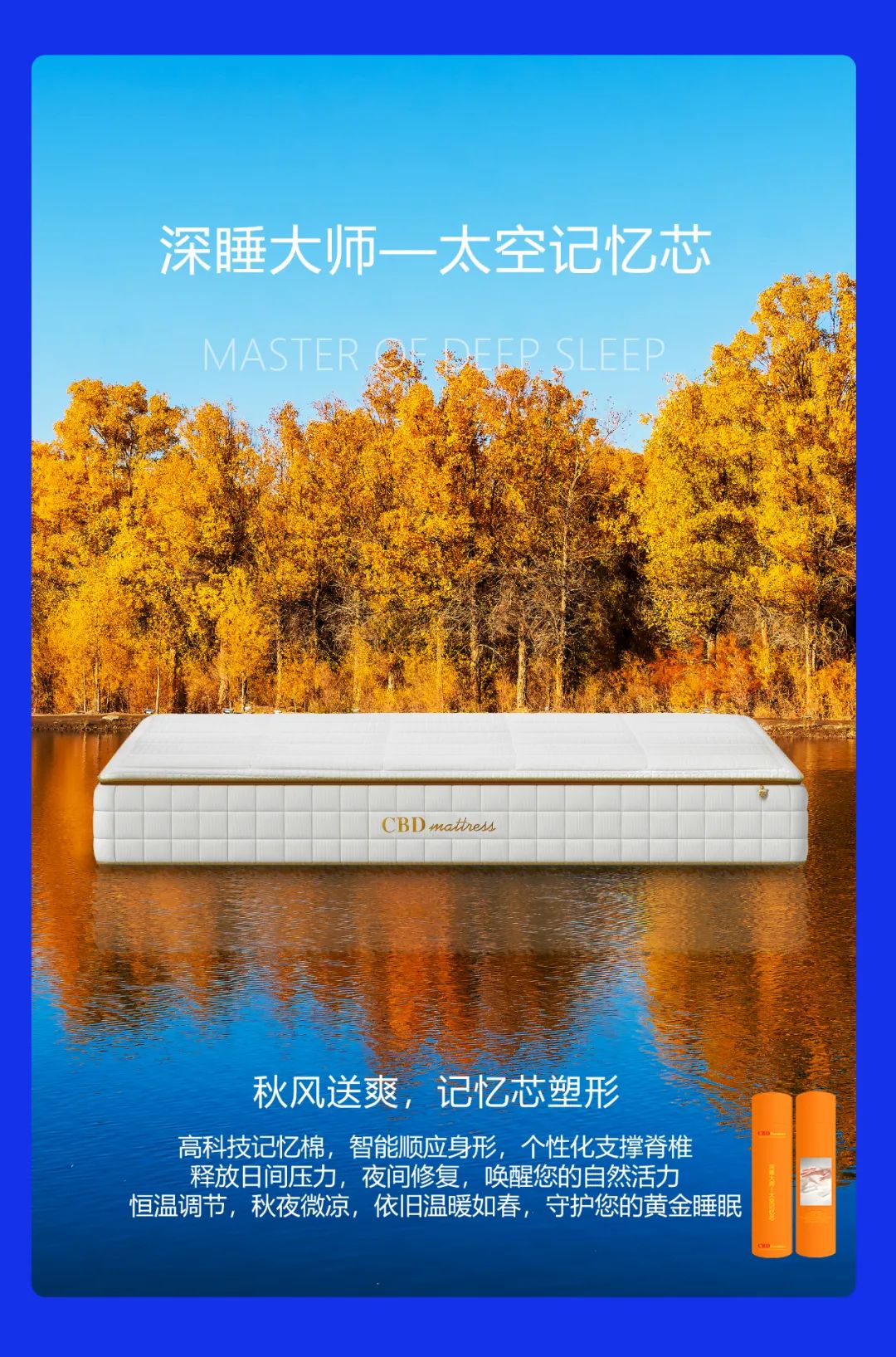 CBD家居{新品上市  | 深睡大师床垫} 百变四季，深睡无拘
