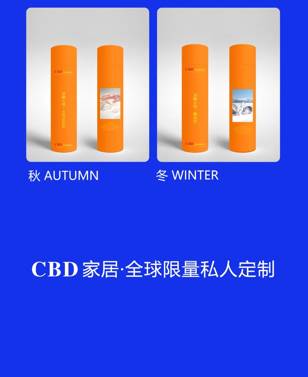 CBD家居{新品上市  | 深睡大师床垫} 百变四季，深睡无拘
