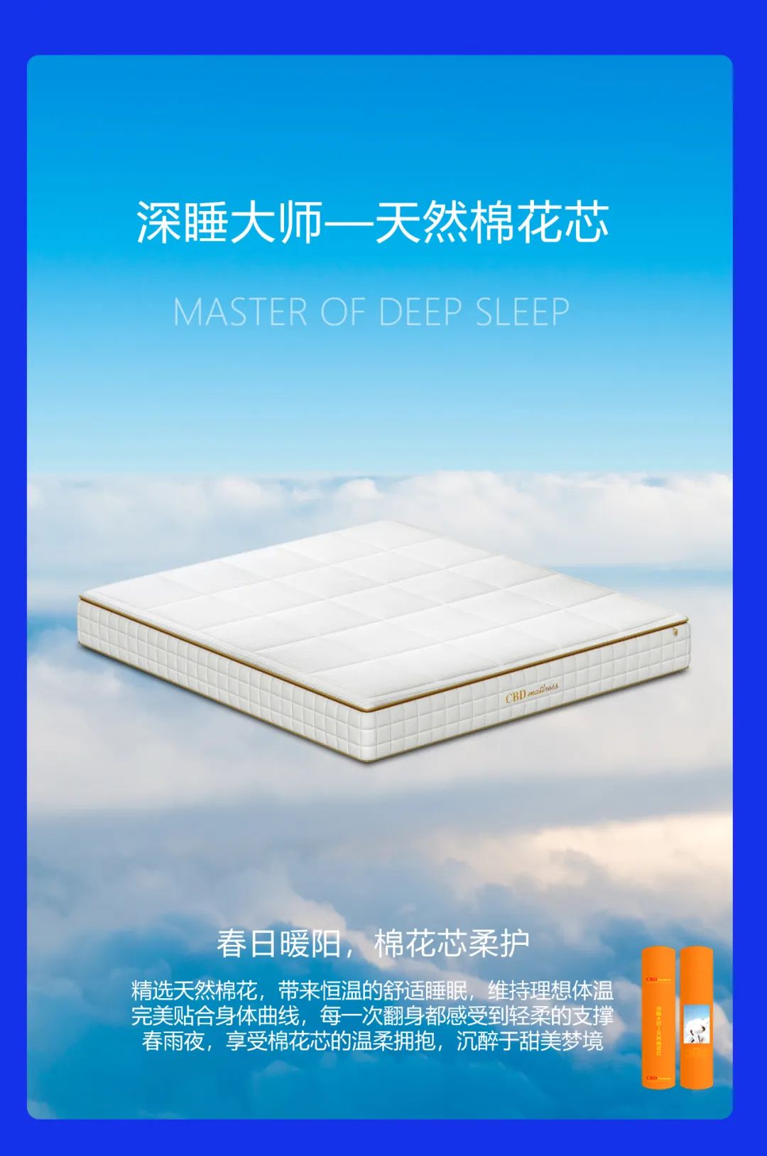 CBD家居{新品上市  | 深睡大师床垫} 百变四季，深睡无拘