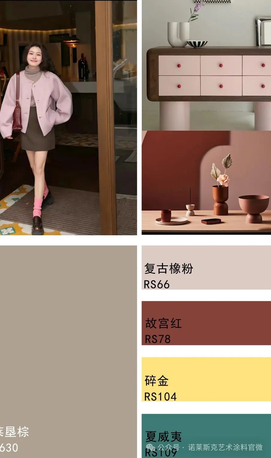 秋天爆火的网红墙色——布莱垦棕,你心动吗? 秋天爆火的网红墙色——布莱垦棕,你心动吗?