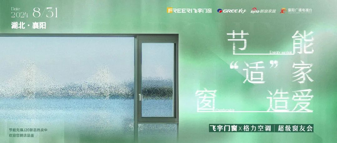 【重磅新品】聚焦节能王J30——省心舒适，前所未有