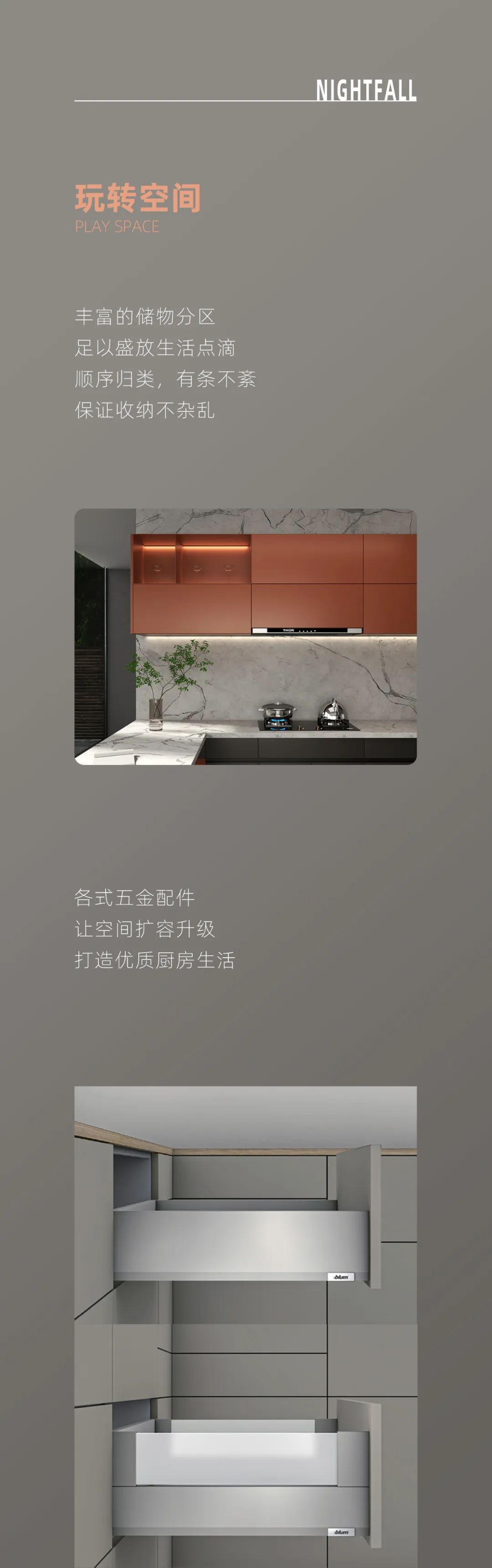 【索而新品|夜慕】餐厨间，爱上家的温度