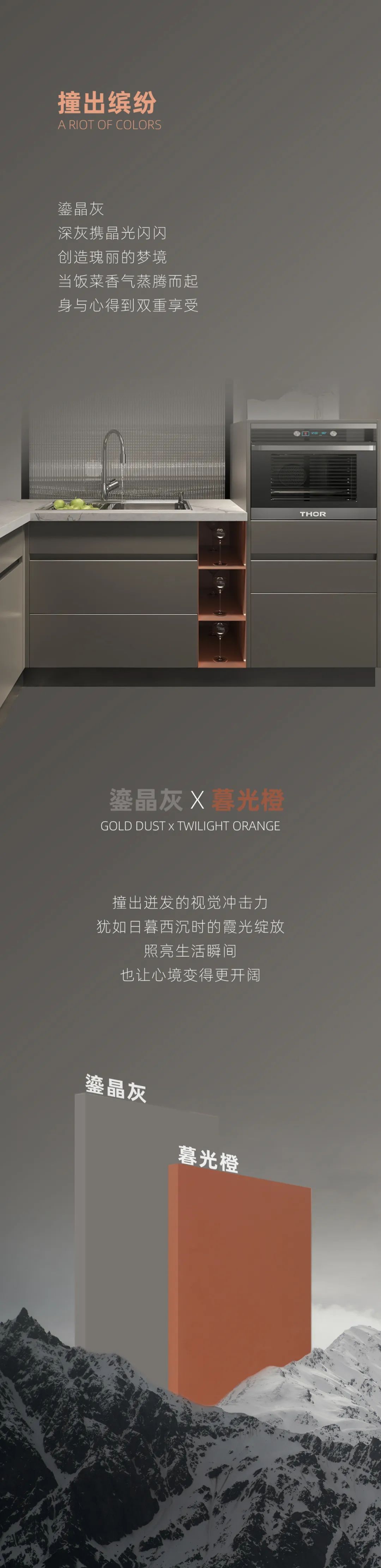 【索而新品|夜慕】餐厨间，爱上家的温度