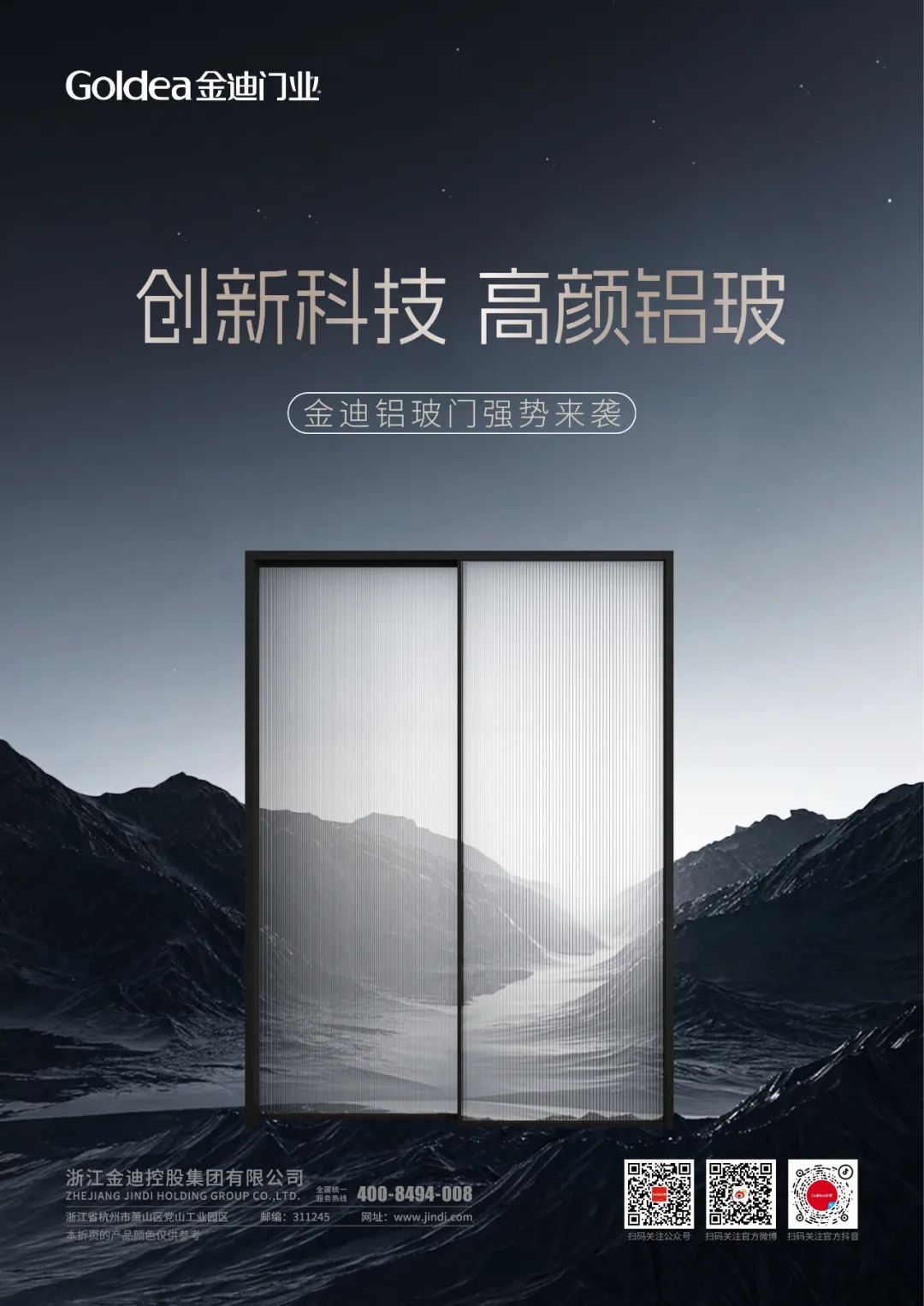 金迪铝玻门｜焕新而至，开启品质高颜新维度！