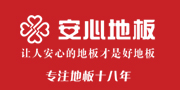 安心地板