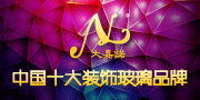 大嘉诺玻璃