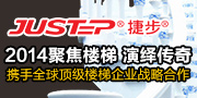 捷步楼梯
