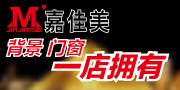 嘉佳美玻璃