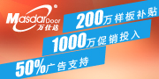 万仕达木门