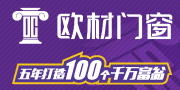 欧材门窗