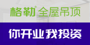 格勒集成吊顶