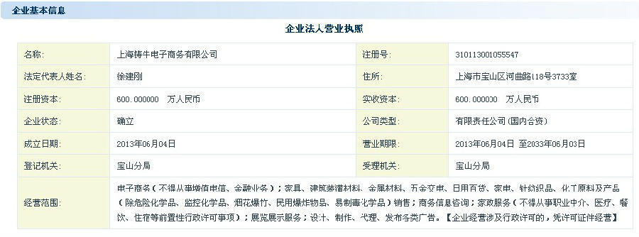 家具电商牛窝网烧尽亿元投资 曾获欧亚达注资 家具电商牛窝网烧尽亿元投资 曾获欧亚达注资