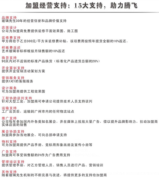 玻璃先生领跑行业 加盟从速致富抢先一步