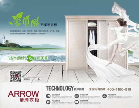 箭牌衣柜：从360维权之路看衣柜行业的用户体验度