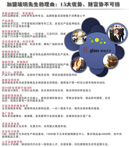 玻璃先生领跑行业 加盟从速致富抢先一步