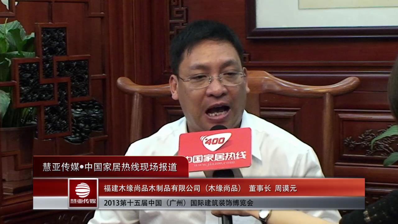 木缘尚品：梳理升级，优化渠道