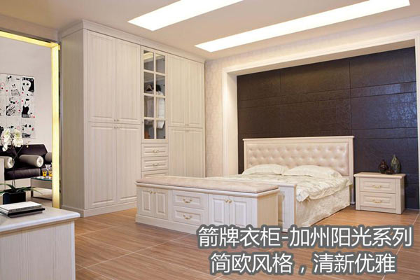 箭牌衣柜“加州阳光”系列，领略简欧风格之美