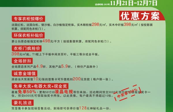 好莱客衣柜双总裁签售活动火爆来袭