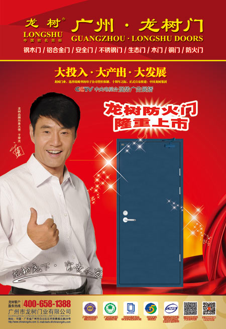 龙树防火门新品隆重上市 企业跨越新高度 龙树防火门新品隆重上市 企业跨越新高度