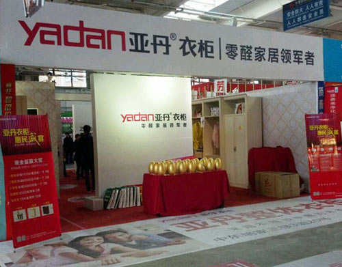 亚丹衣柜长春会展 引爆家装定制风尚