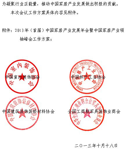 首届中国家居产业发展年会即将盛情启航 首届中国家居产业发展年会即将盛情启航